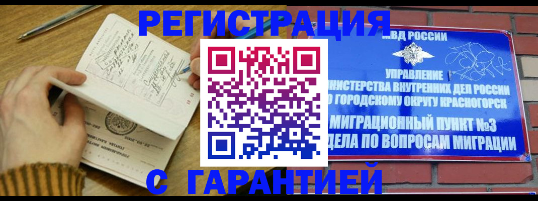 временная регистрация собственник в Мытищах