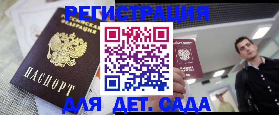 временная регистрация купить в Мытищах