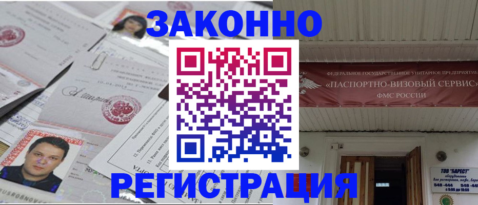 прописка для военкомата в Мытищах