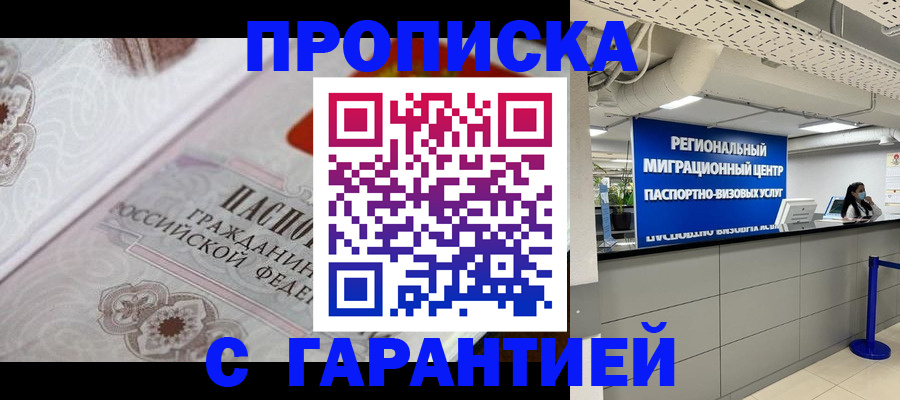 прописка от собственника в Мытищах